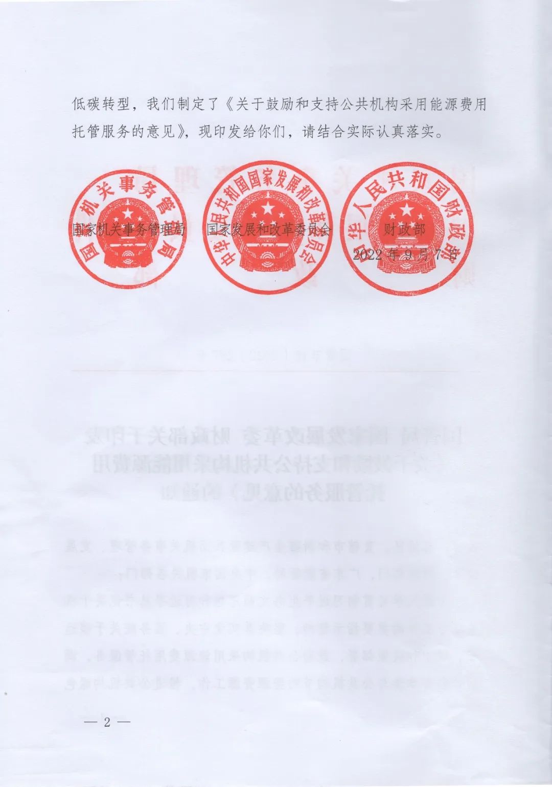國(guó)管局、國(guó)家發(fā)改委、財(cái)政部、鼓勵(lì)和支持公共機(jī)構(gòu)采用能源費(fèi)用托管服務(wù)