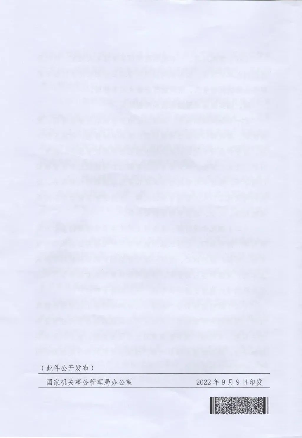 國(guó)管局、國(guó)家發(fā)改委、財(cái)政部、鼓勵(lì)和支持公共機(jī)構(gòu)采用能源費(fèi)用托管服務(wù)